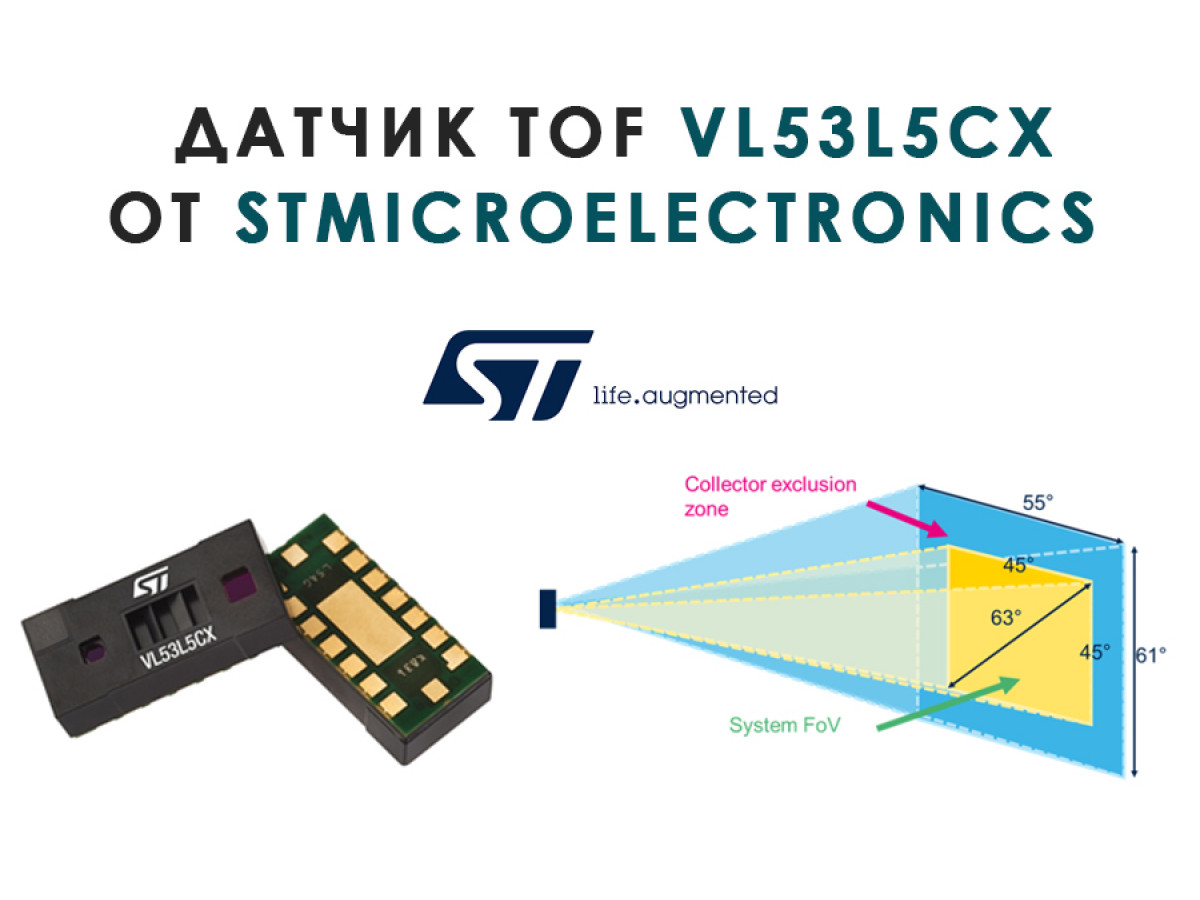 STMicroelectronics запускает производство нового датчика расстояния FlightSense